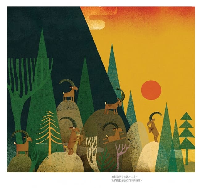 勇敢的山羊羅賓